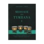 Vorisis Editions Βορίσης - Μέθοδος για Τύμπανα  Τεύχος 1 Book for Drums