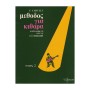 Εκδόσεις ΝΤΟ-ΡΕ-ΜΙ Carulli - Method for Guitar  Vol.2 Βιβλίο για κλασσική κιθάρα