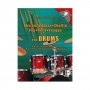 Φίλιππος Νάκας Φουντουκίδης - Rhythm & Blues για Drums & CD Book for Drums