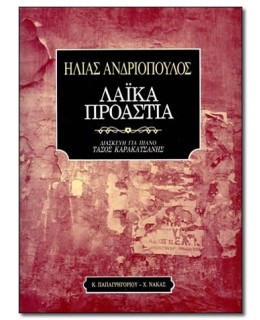 Παπαγρηγορίου-Νάκας -