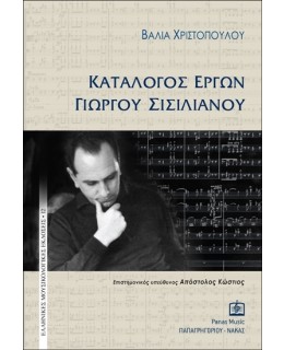 Παπαγρηγορίου-Νάκας -