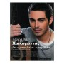 Φίλιππος Νάκας Chatzigiannis Michalis - Favorite Songs Book for PVG