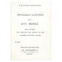 Gaitanos Publications Καλομοίρης & Οικονομίδης - Μελωδικές Ασκήσεις για Δύο Φωνές Solfege Book