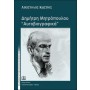 Papagrigoriou-Nakas Κώστιος - Δημήτρη Μητρόπουλου ''Αυτοβιογραφικά'' 