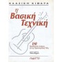 Fagotto Θέρμος - Κλασική κιθάρα και βασική τεχνική Βιβλίο για κλασσική κιθάρα