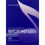 Edition Orpheus Ward - Μουσικοθεραπεία Βιβλίο μουσικοθεραπείας