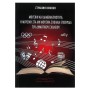 Kiriakidis Bros Καψάλη Στυλιανή - Μουσική και Διαθεματικότητα: Η Μουσική στα μη Μουσικά Σχολικά Εγχειρίδια του Δημοτικού Σχολείου Music Education Book
