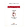 Papagrigoriou-Nakas Boudounis - The Guitar Technique Vol.7  Pentatonic Scales Book for Classical Guitar