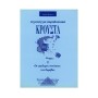 Gaitanos Publications Λιβιεράτος - Η Τεχνική για Παραδοσιακά Κρουστά Βιβλίο για παραδοσιακά όργανα