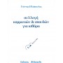 Andromidas Ηλιόπουλος - Συλλογή Κομματιών και Σπουδών για Κιθάρα Βιβλίο για κλασσική κιθάρα