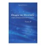 Ιδιωτική έκδοση Κίτσιου - Θεωρία της Μουσικής  Τεύχος Β' & CD Βιβλίο θεωρίας