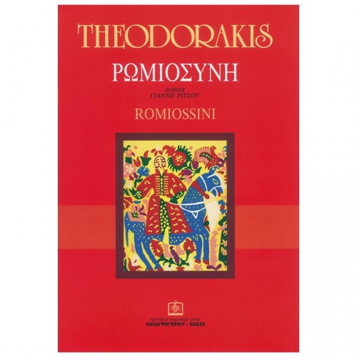 Papagrigoriou-Nakas -