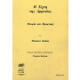 Edition Orpheus Dubois - Η Τέχνη της Αρμονίας Βιβλίο αρμονίας