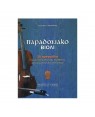 Philippos Nakas -