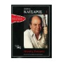 ARCO Katsaros - Greatest Hits  Vol.1 Βιβλίο για πιάνο, κιθάρα, φωνή
