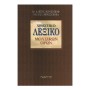 Fagotto Μιροσνίκοβα Ναταλία & Μιρόσνικοφ Αλέξης - Χρηστικό Λεξικό Μουσικών Όρων Βιβλίο