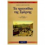 Fagotto Konstantzos - Smyrna's Songs: Popular (b) Book