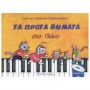Φίλιππος Νάκας Παπαδοπούλου Ανθούλα & Γιάννης - Τα Πρώτα Βήματα στο Πιάνο, Τεύχος Α' & CD Βιβλίο για πιάνο