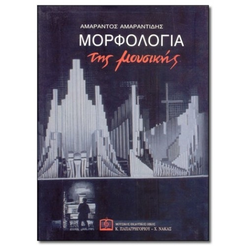 Παπαγρηγορίου-Νάκας -