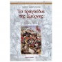 Fagotto Konstantzos - Smyrna's Songs: Traditional Book