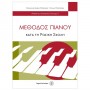 Fagotto Μιροσνίκοβα Ναταλία & Μιρόσνικοφ Αλέξης - Μέθοδος Πιάνου κατά τη Ρωσική Σχολή, Επίπεδο 1 Βιβλίο για πιάνο