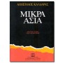 Papagrigoriou-Nakas Καλδάρας - Μικρά Ασία Βιβλίο για Φωνή και Πιάνο