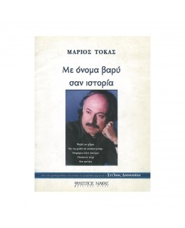 Φίλιππος Νάκας -