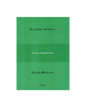 Adamopoulos - Karagiannis -