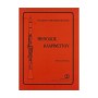 Papagrigoriou-Nakas Παρασκευόπουλος - Μέθοδος Κλαρινέττου  Τεύχος 1 Book for Clarinet