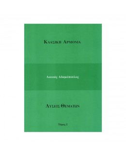 Adamopoulos - Karagiannis -