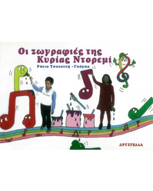 Δρυστέλλα -