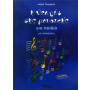 Εκδόσεις ΝΤΟ-ΡΕ-ΜΙ Γεωργελή - Η Θεωρία της Μουσικής για Παιδιά με Ασκήσεις  Τεύχος 1 Βιβλίο θεωρίας