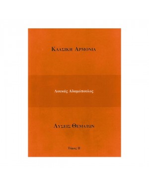 Adamopoulos - Karagiannis -