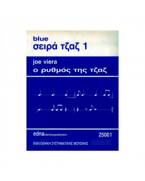 Nasos Joe Viera - Ο Ρυθμός της Τζαζ (Blue Σειρά Τζαζ 1) Theory Book