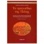 Fagotto Konstantzos - Constantinople's Songs: Urban Songs Book