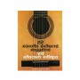 Εκδόσεις ΝΤΟ-ΡΕ-ΜΙ 22 Εύκολα Εκλεκτά Κομμάτια για Κλασσική Κιθάρα Βιβλίο για κλασσική κιθάρα