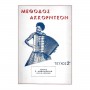 Ιδιωτική έκδοση Νίμπεργκ - Μέθοδος Ακκορντεόν, Τεύχος 2 Book for Accordion