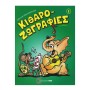 Andromidas Νικολόπουλος - Κιθαρο-Ζωγραφιές  Τεύχος 1 Kids Book