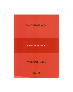 Adamopoulos - Karagiannis -