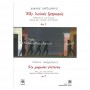 Papagrigoriou-Nakas Χατζιδάκις - 6 Λαϊκές Ζωγραφιές Book for Piano