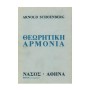 Nasos Schoenberg - Θεωρητική Αρμονία Harmony Book